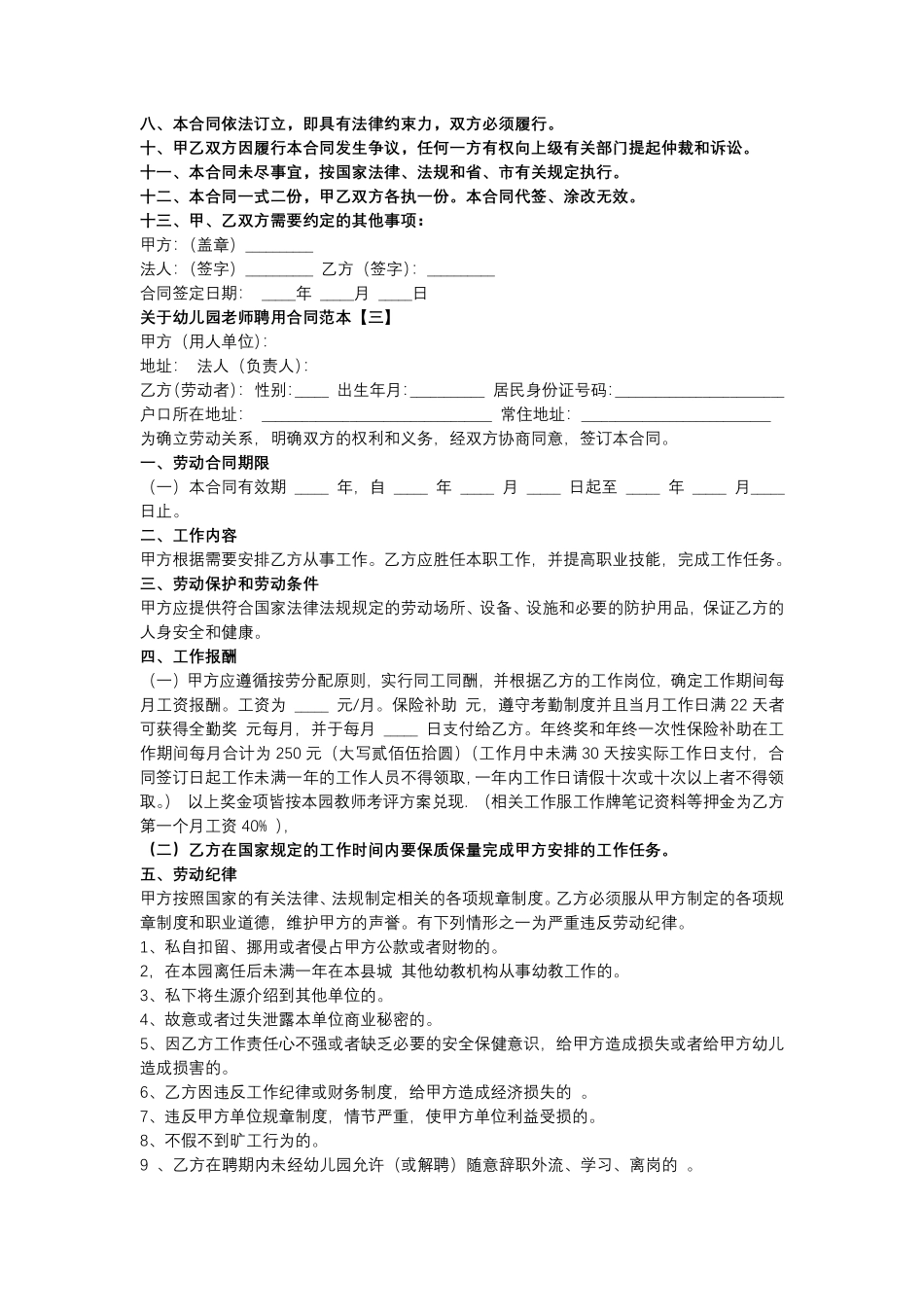 幼儿园老师聘用合同范本.pdf_第3页