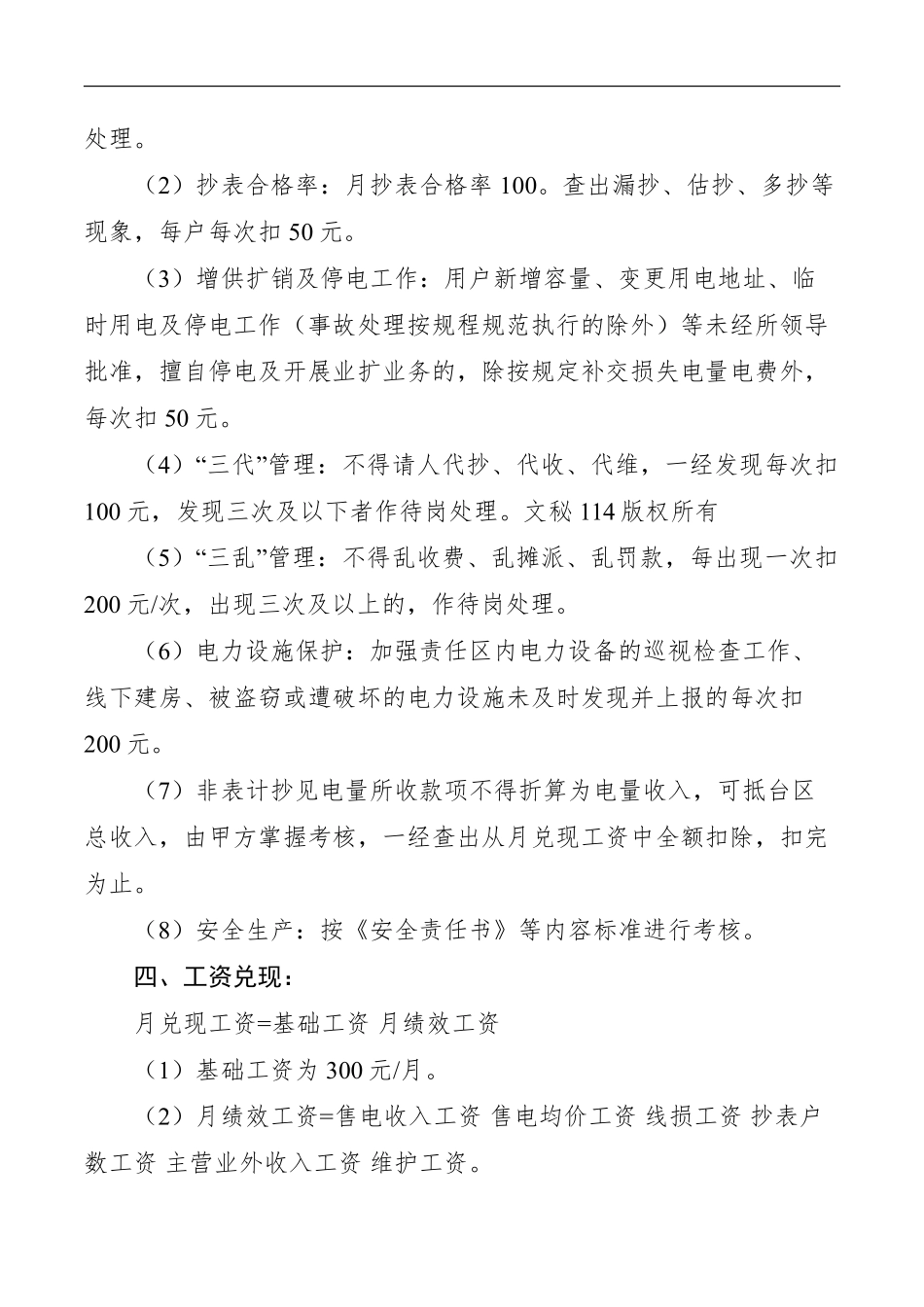 供电所台经营管理合同参考.pdf_第3页