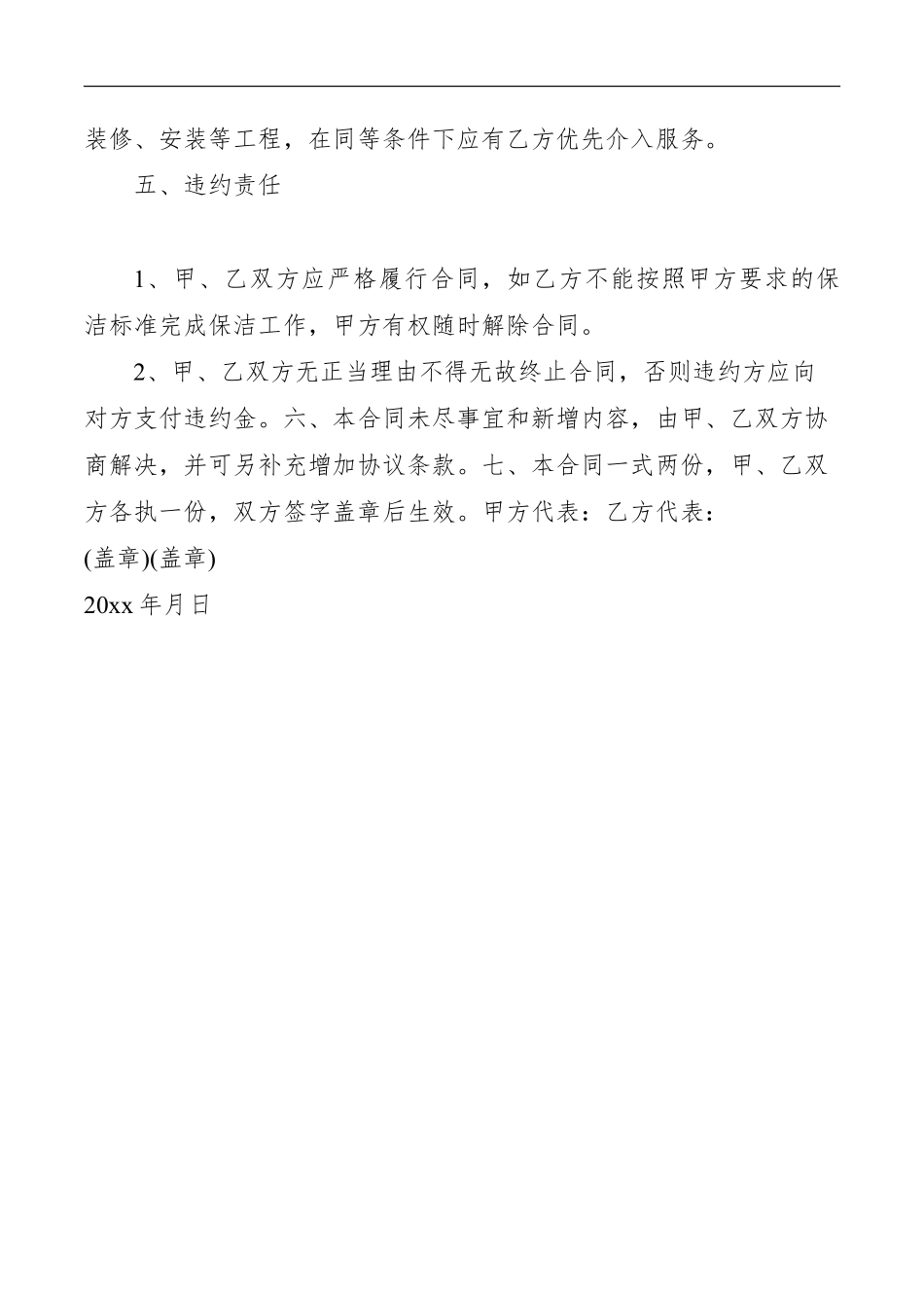 物业管理保洁服务承包合同.pdf_第3页