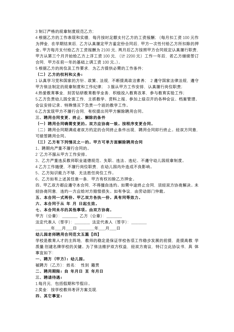 幼儿园老师聘用合同范文五篇.pdf_第3页