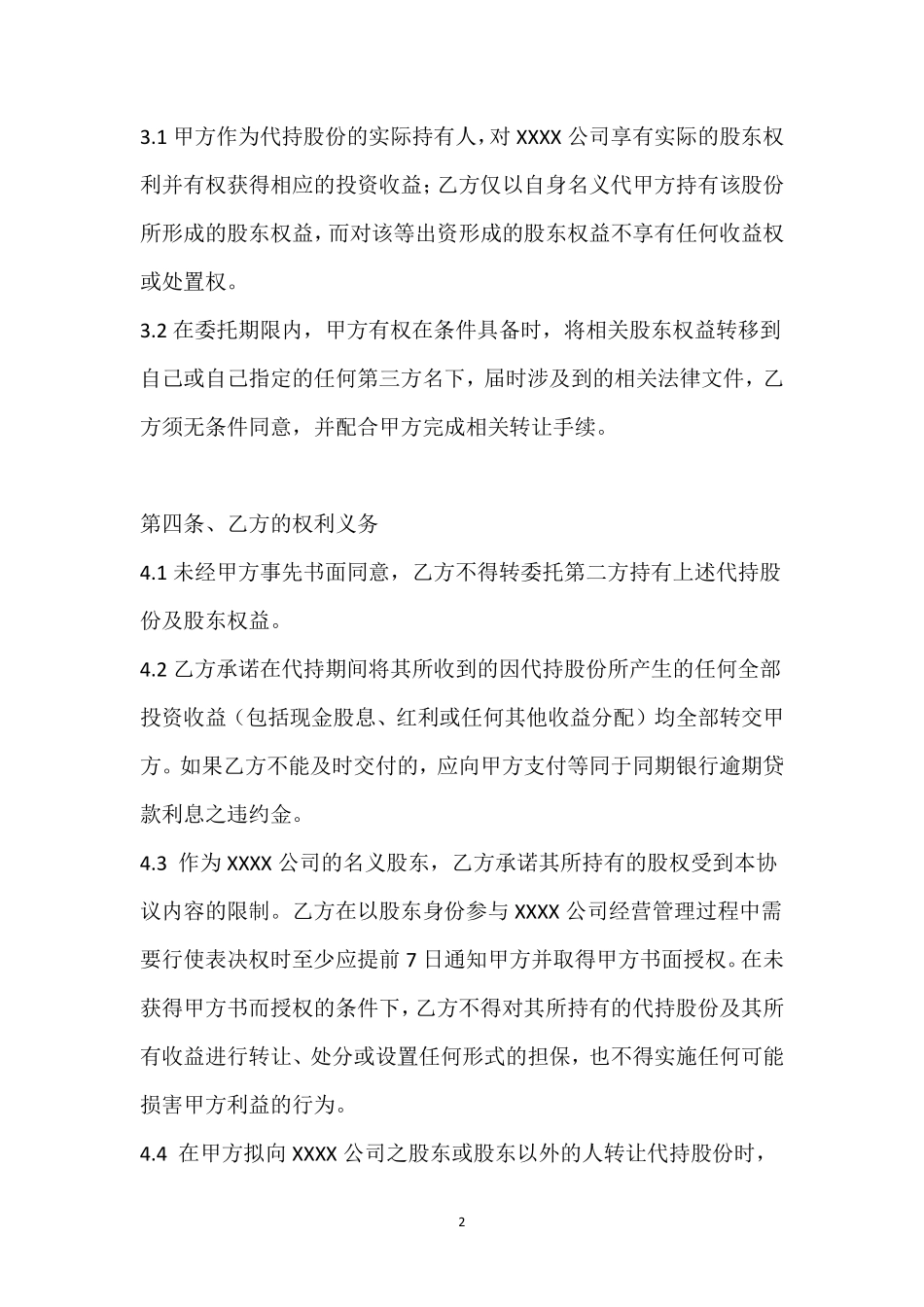 股权代持协议(专业版）.pdf_第2页