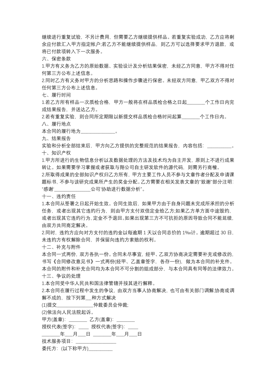 委托检测服务合同.pdf_第3页