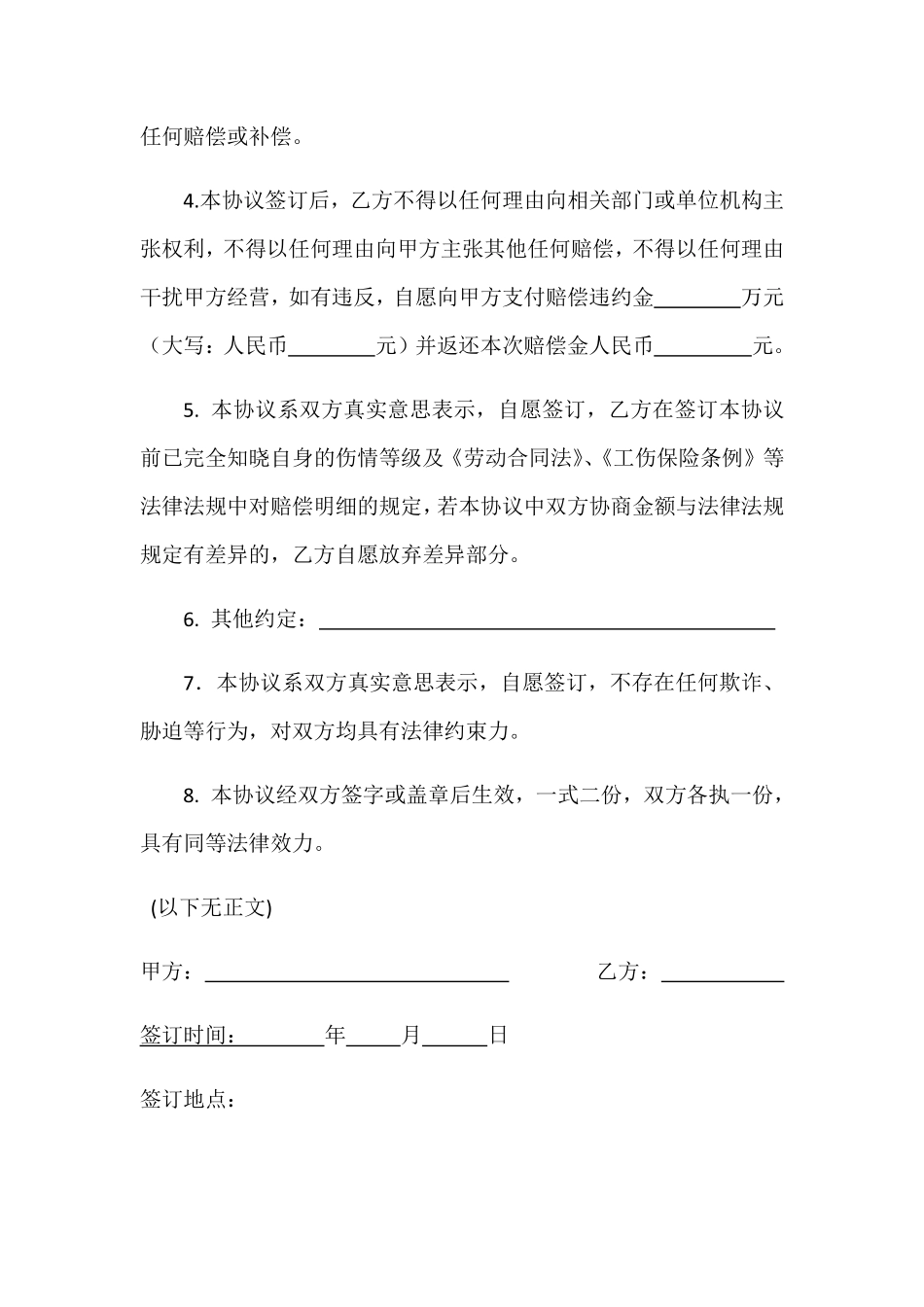 工伤企业赔偿协议.pdf_第2页