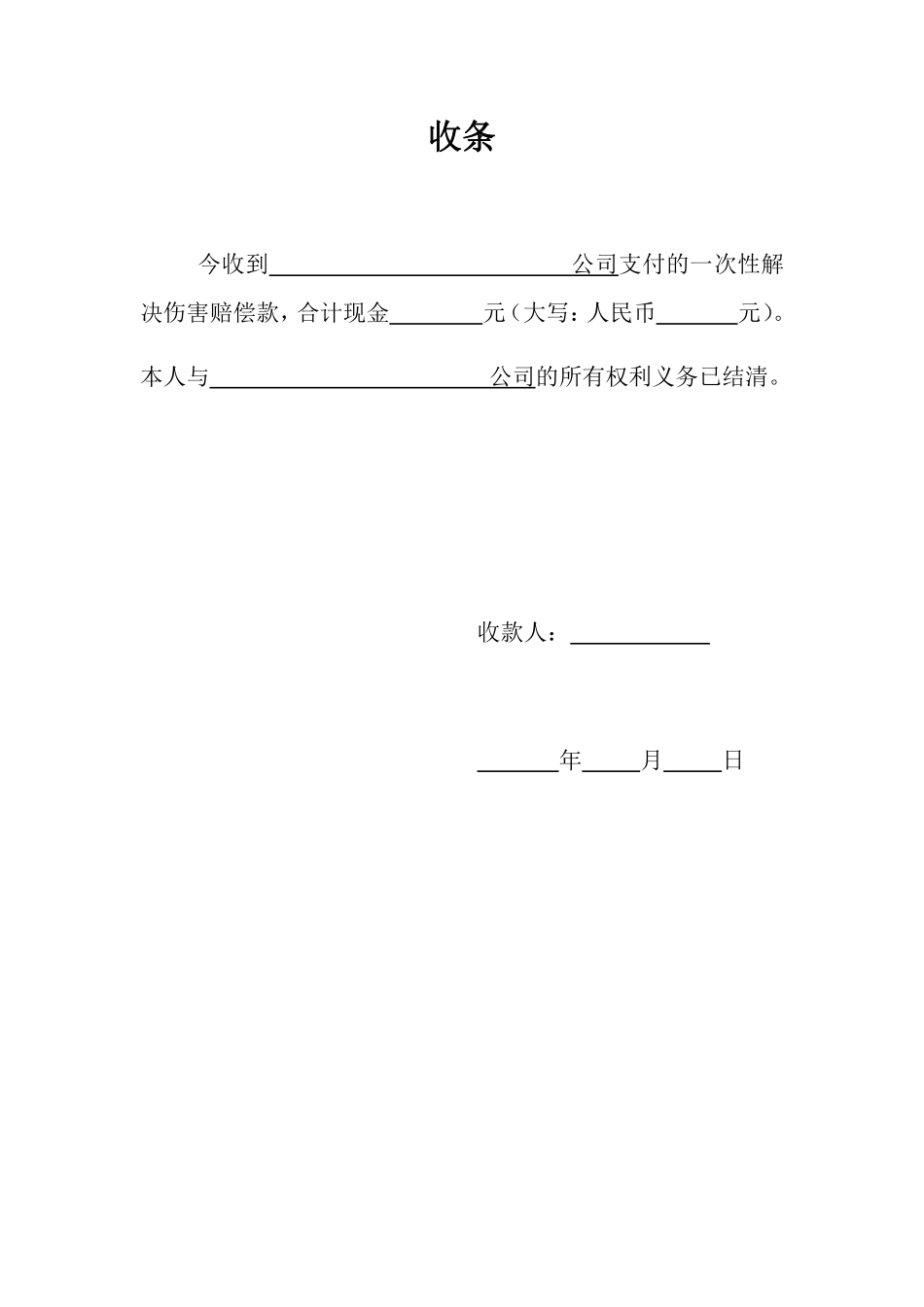 工伤企业赔偿协议.pdf_第3页