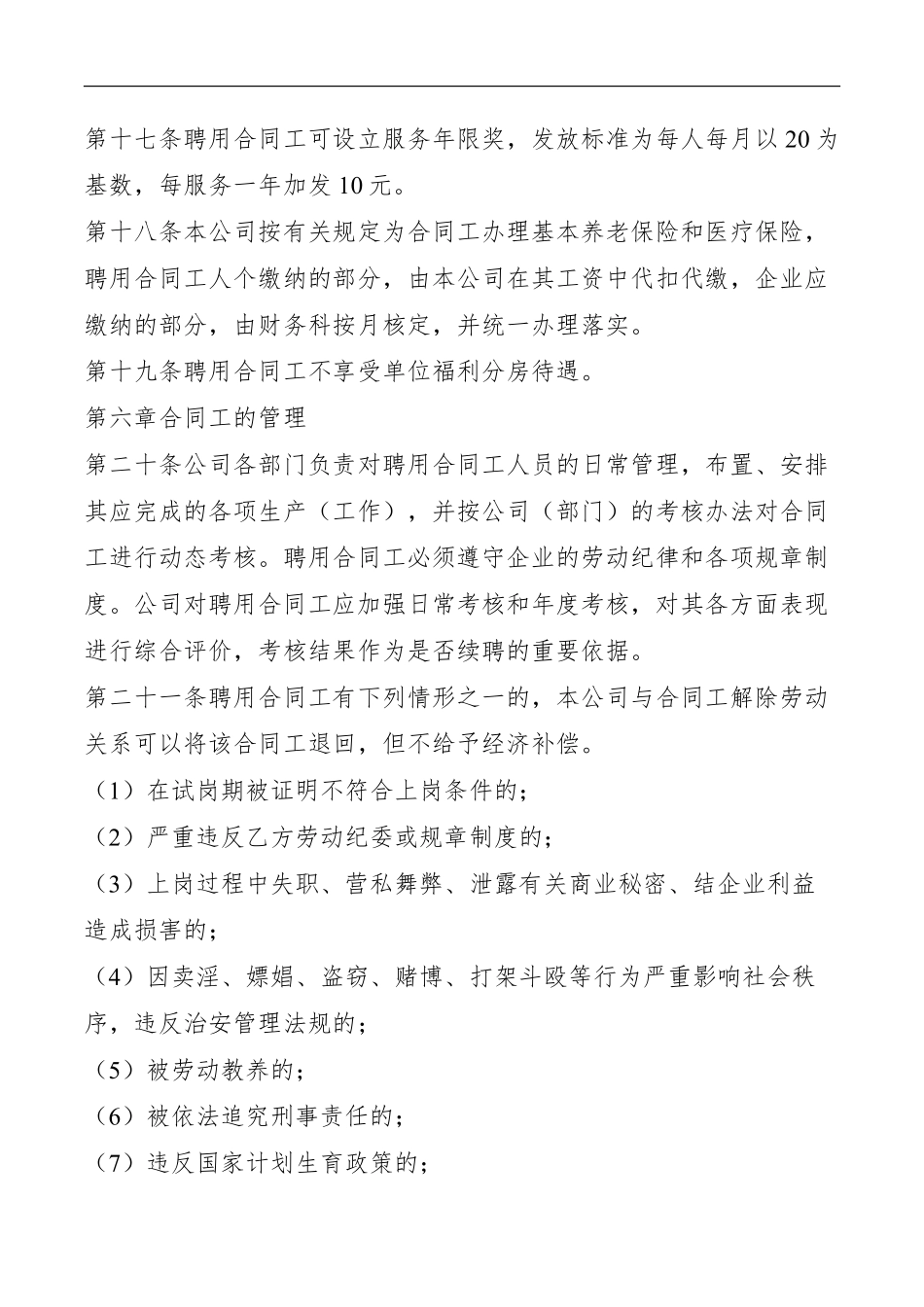外聘人员聘用合同工管理试行办法.pdf_第3页