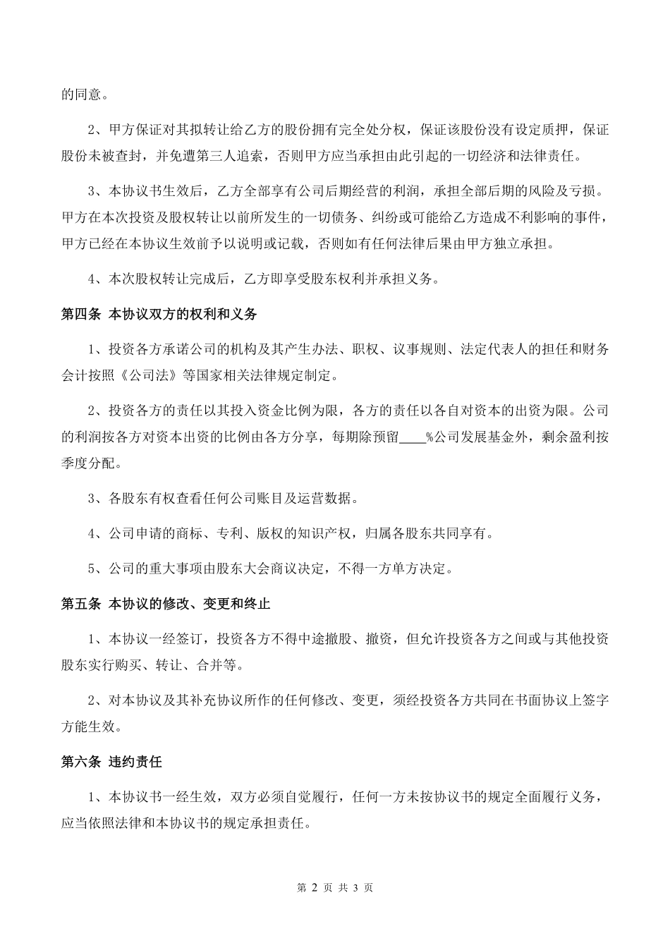 投资入股协议.pdf_第2页