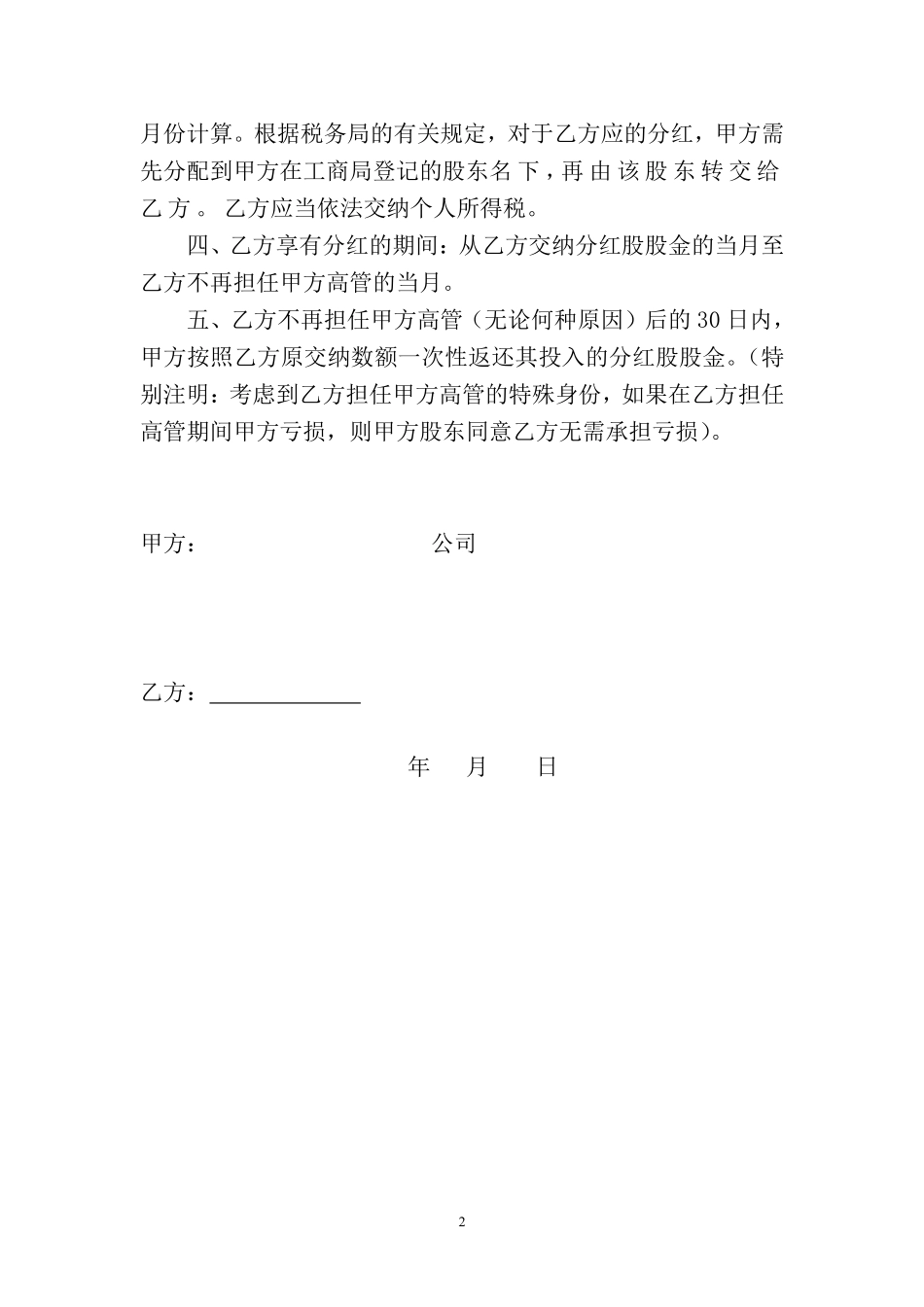 高管人员享受特殊分红协议.pdf_第2页