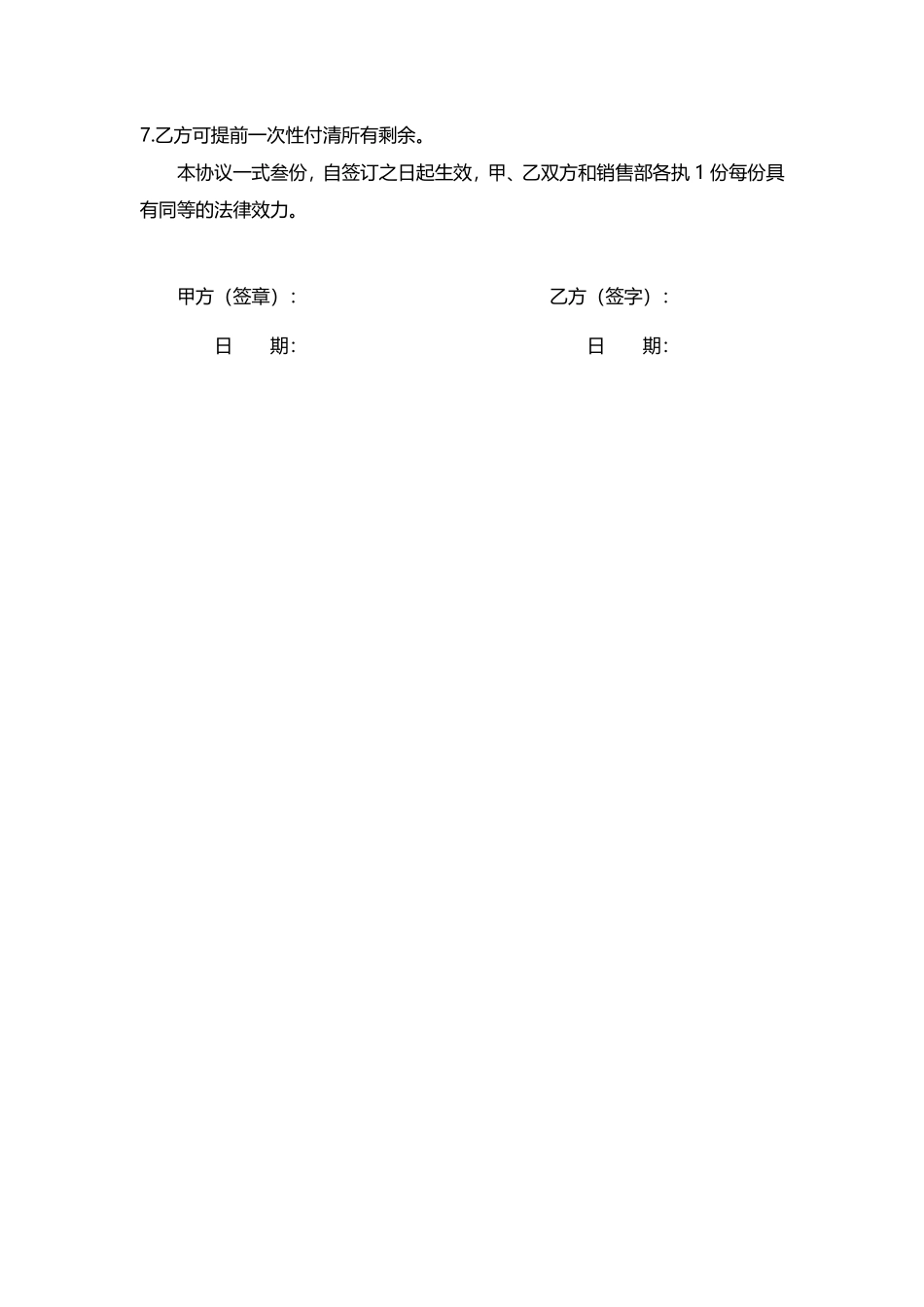 分期付款协议书.pdf_第2页
