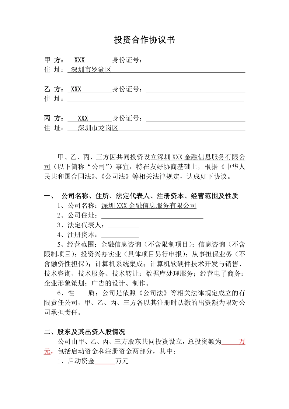 投资合作协议书.pdf_第1页