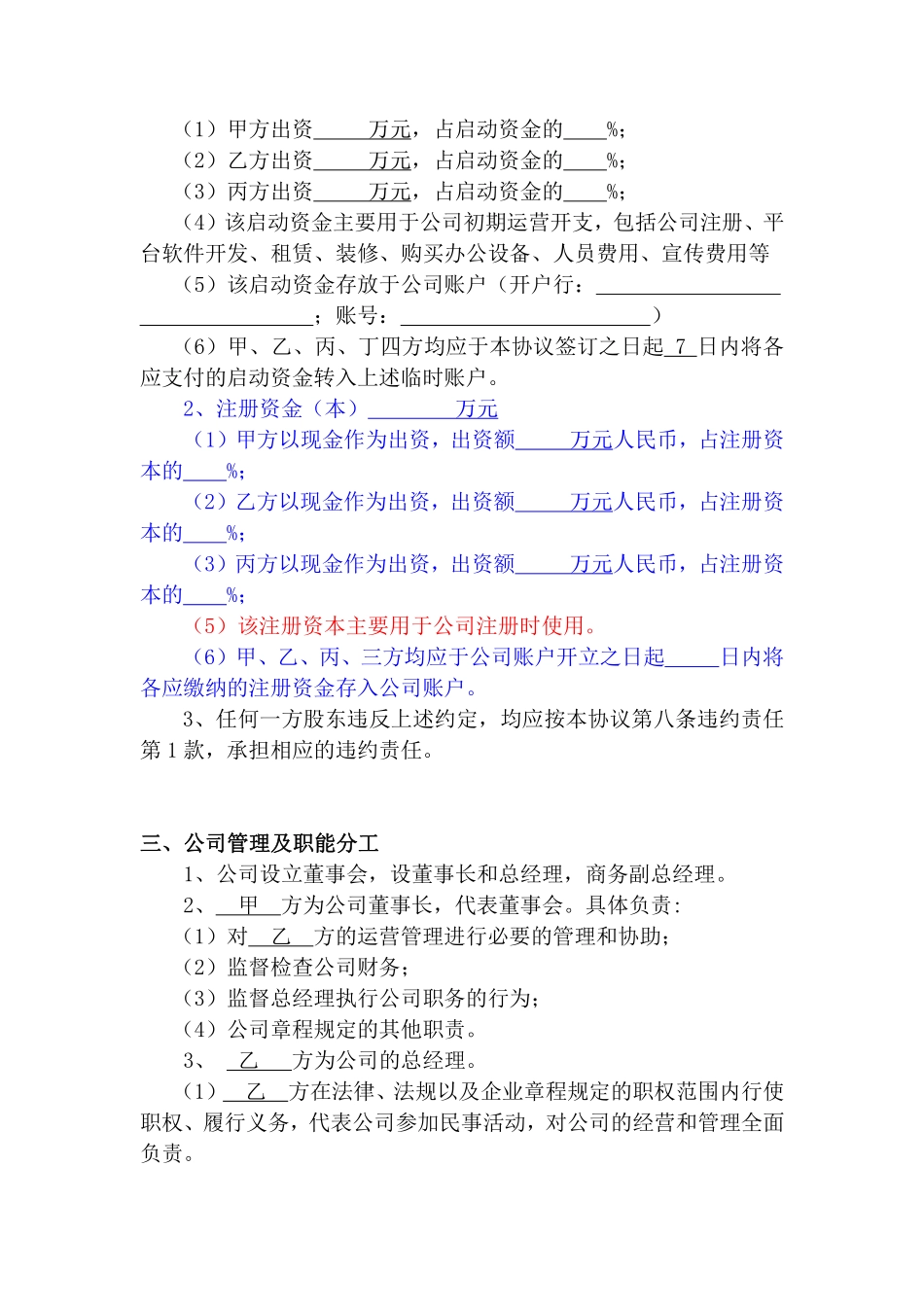 投资合作协议书.pdf_第2页
