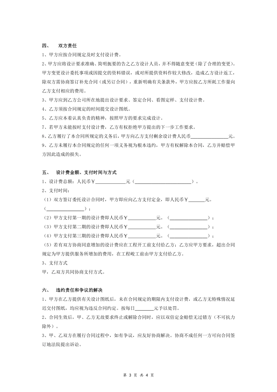 室内装饰装修设计合同.pdf_第3页