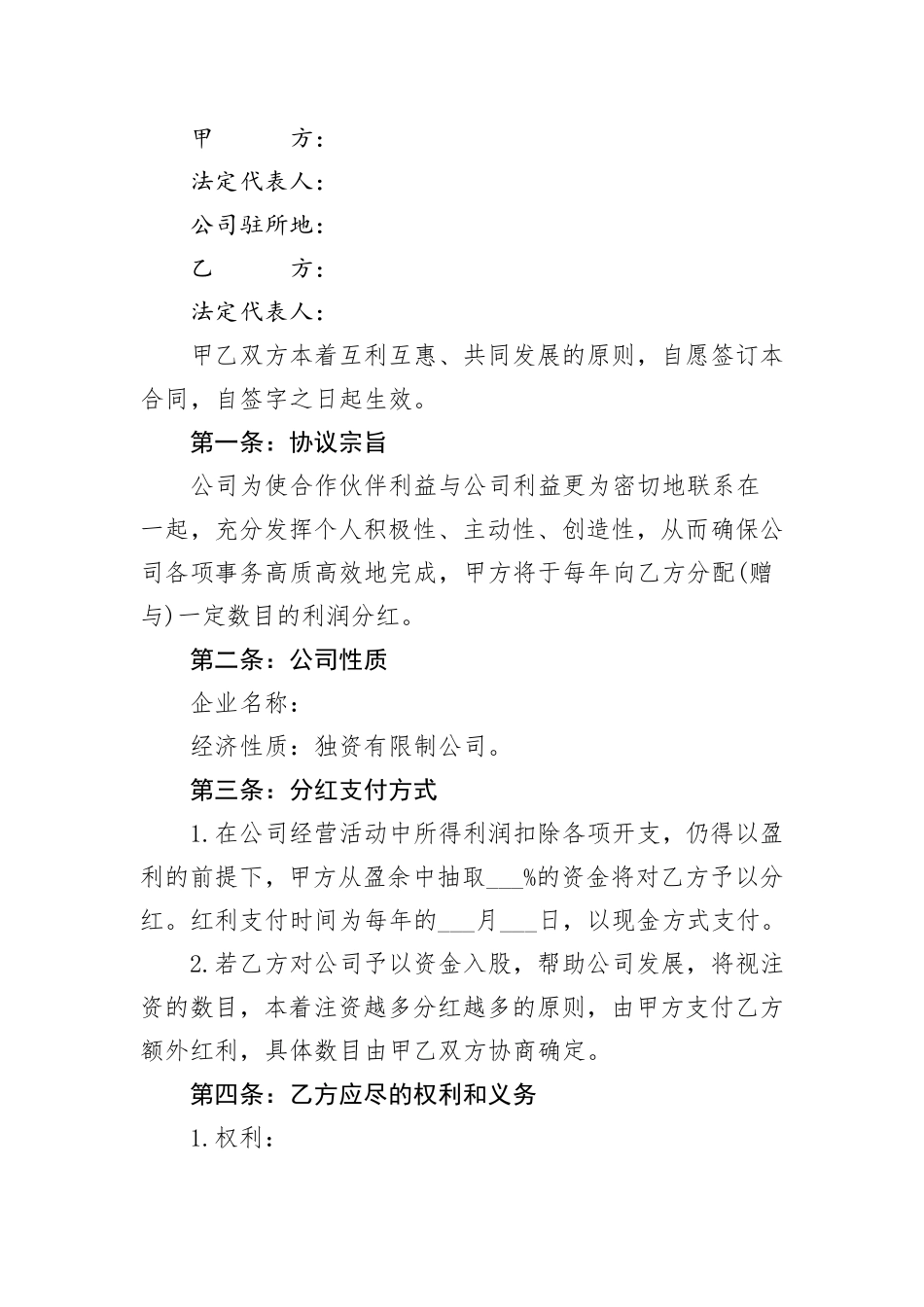 分红合同书.pdf_第2页