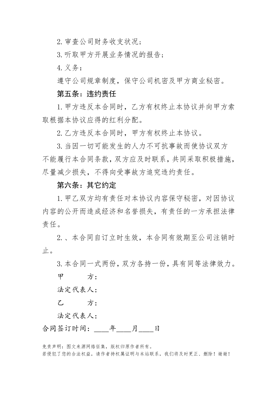 分红合同书.pdf_第3页