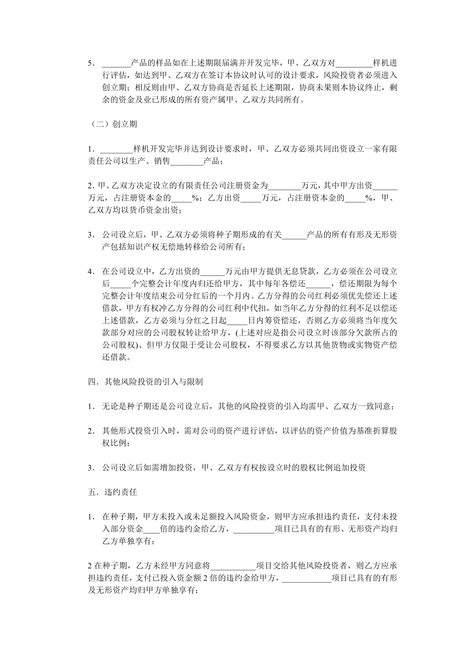 风险投资合同书.pdf_第2页