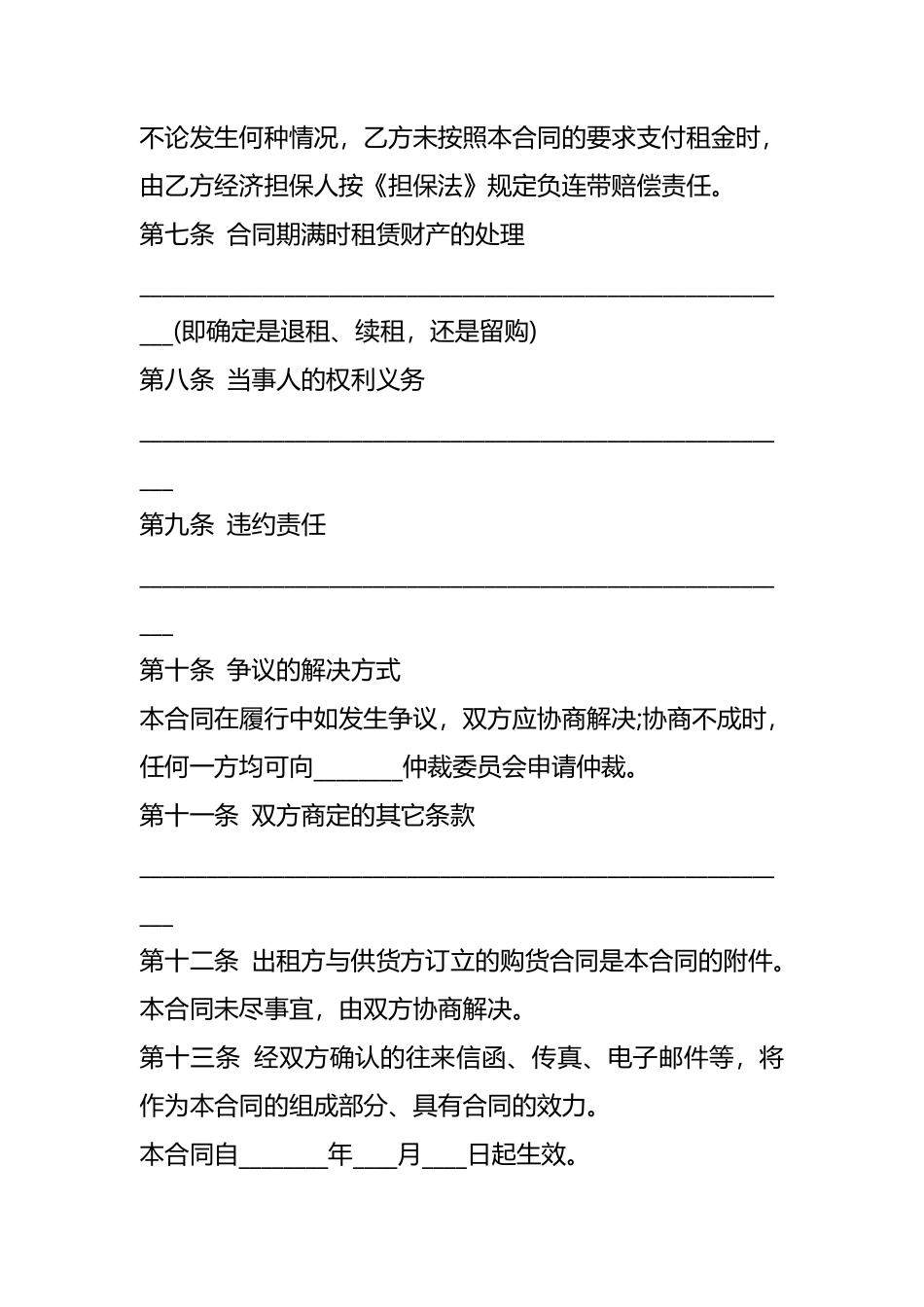 融资租赁协议书模板.pdf_第3页