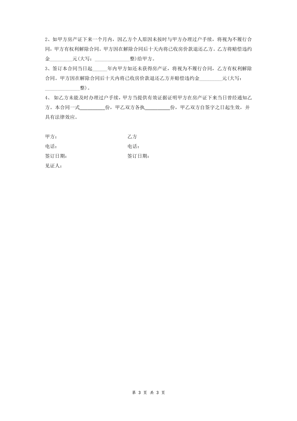 二手房屋买卖合同.pdf_第3页