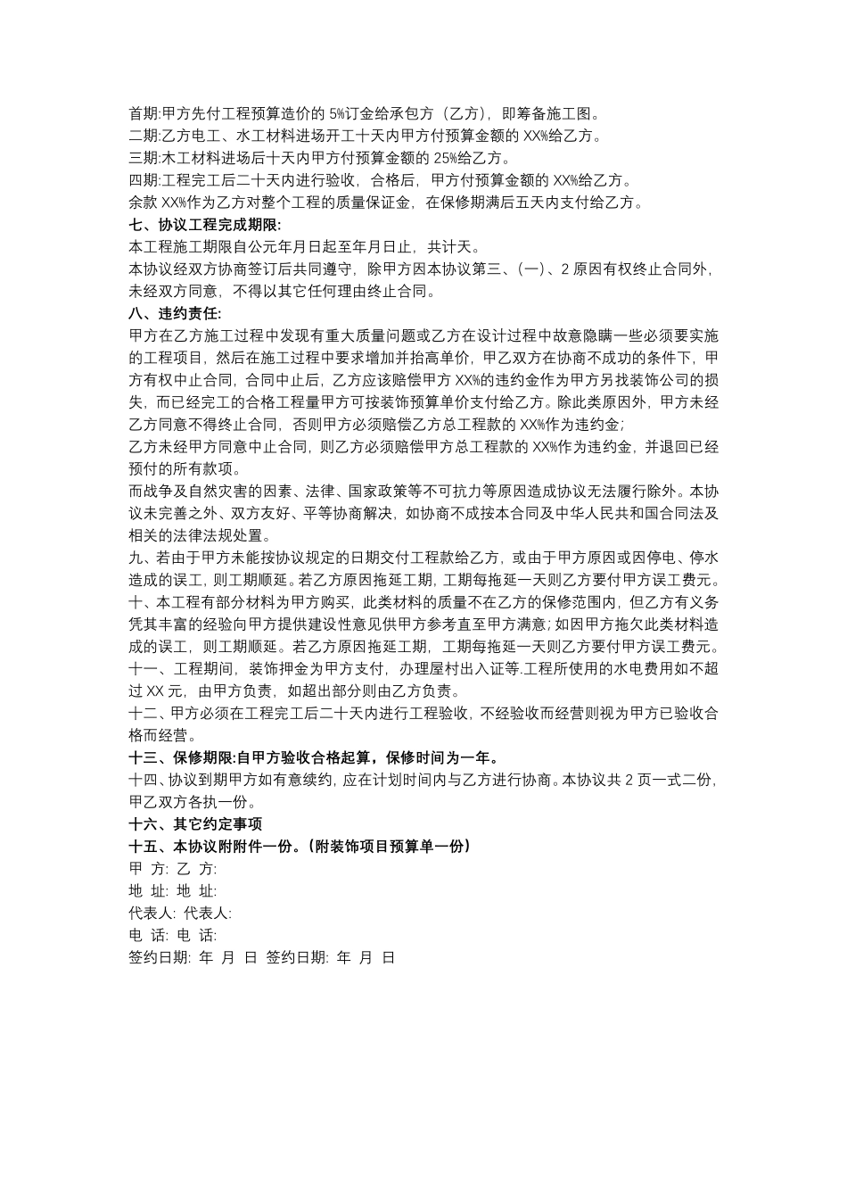 店面装修合同书样本完整版.pdf_第2页