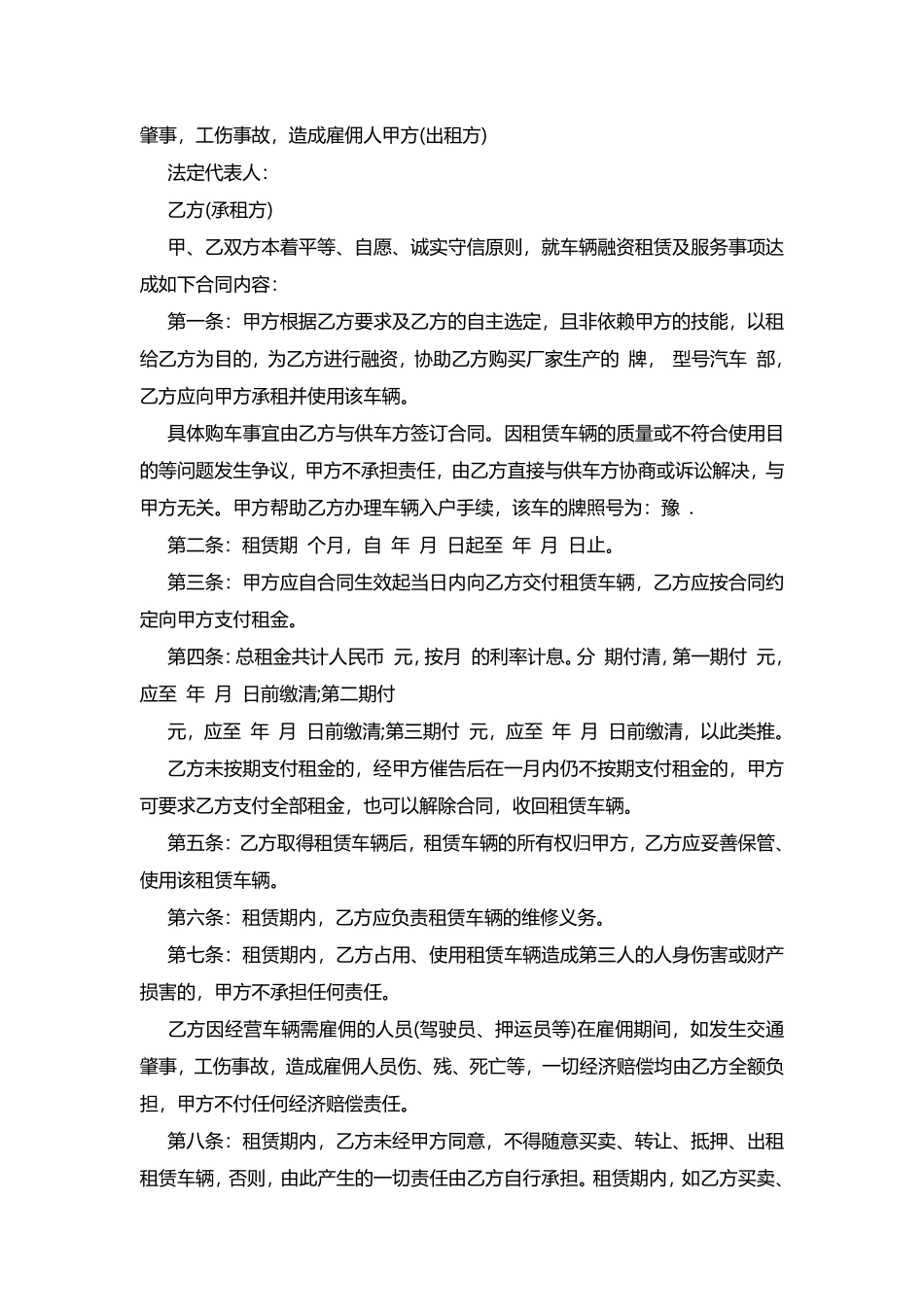 汽车融资租赁合同协议书.pdf_第2页
