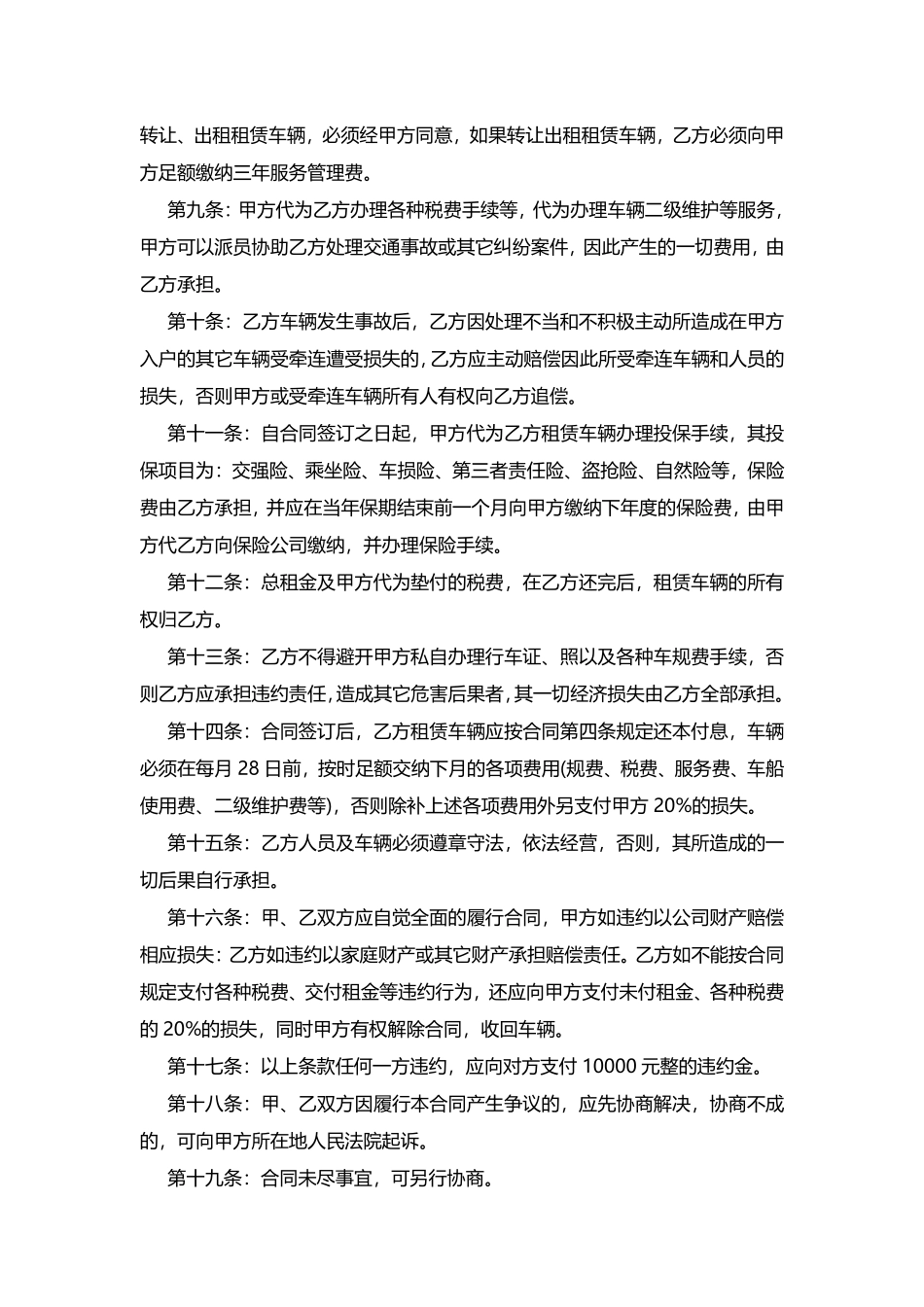 汽车融资租赁合同协议书.pdf_第3页