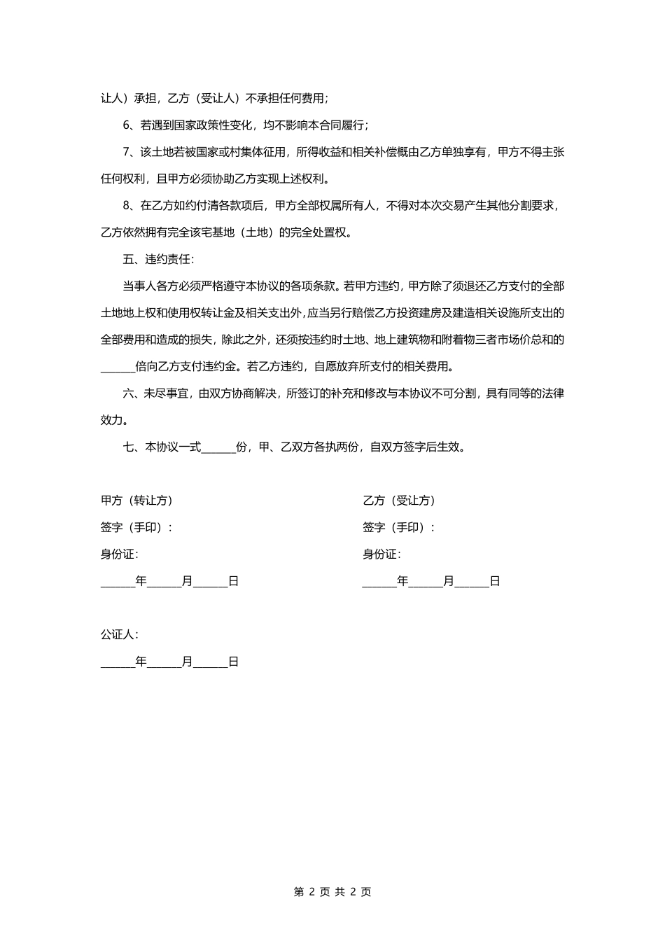 农村宅基地转让协议书.pdf_第2页