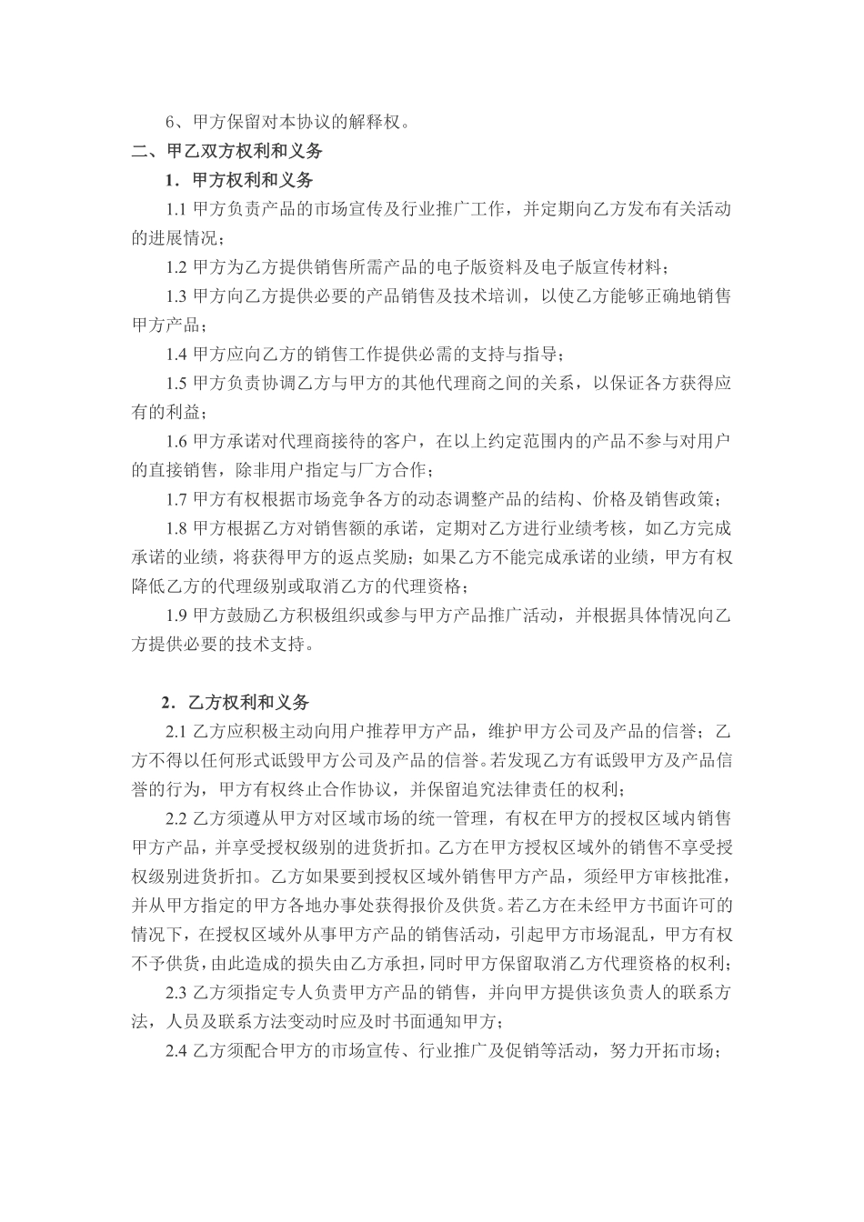 产品销售代理合作合同协议书.pdf_第2页