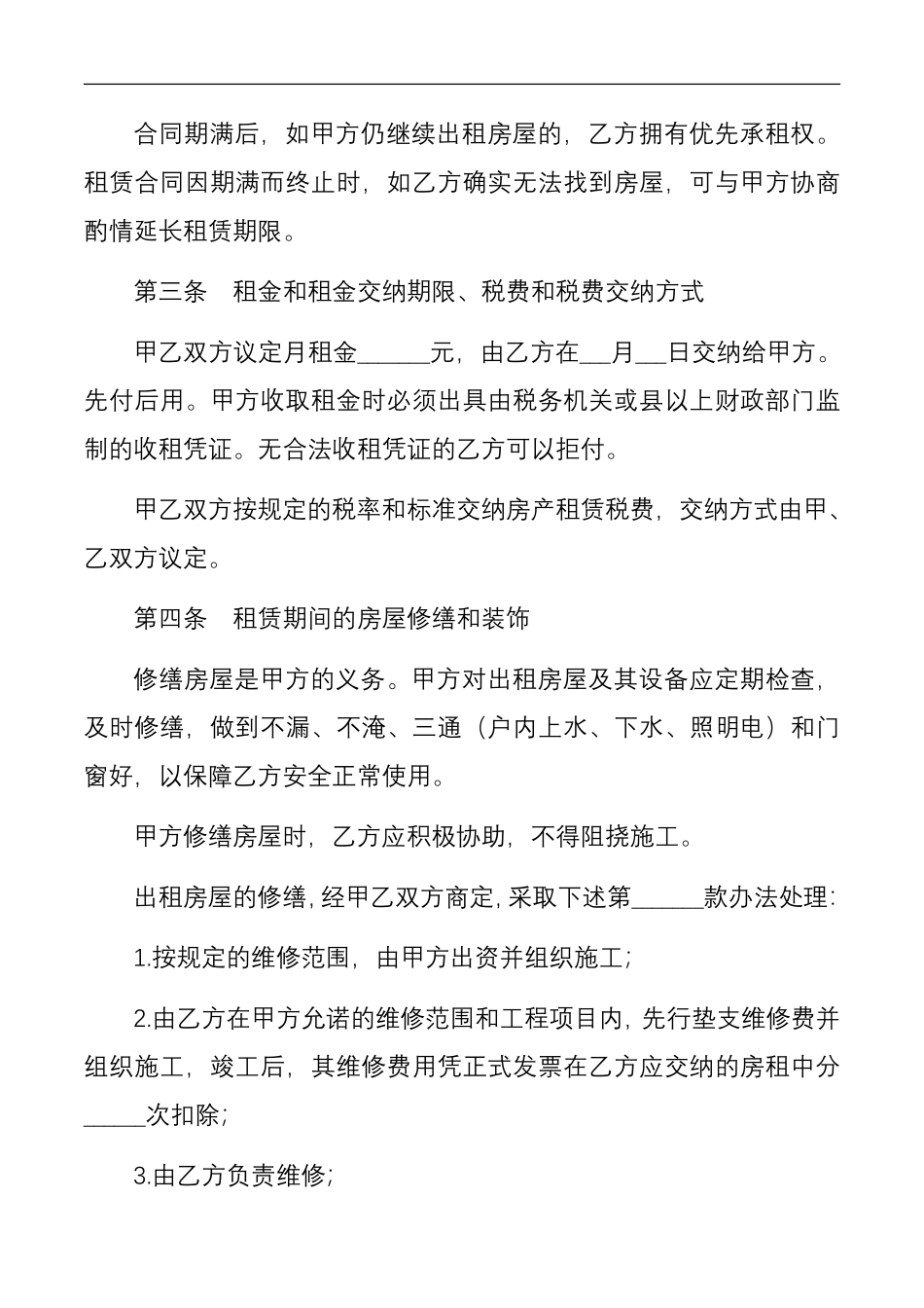 民法典房屋租赁合同范本.pdf_第2页