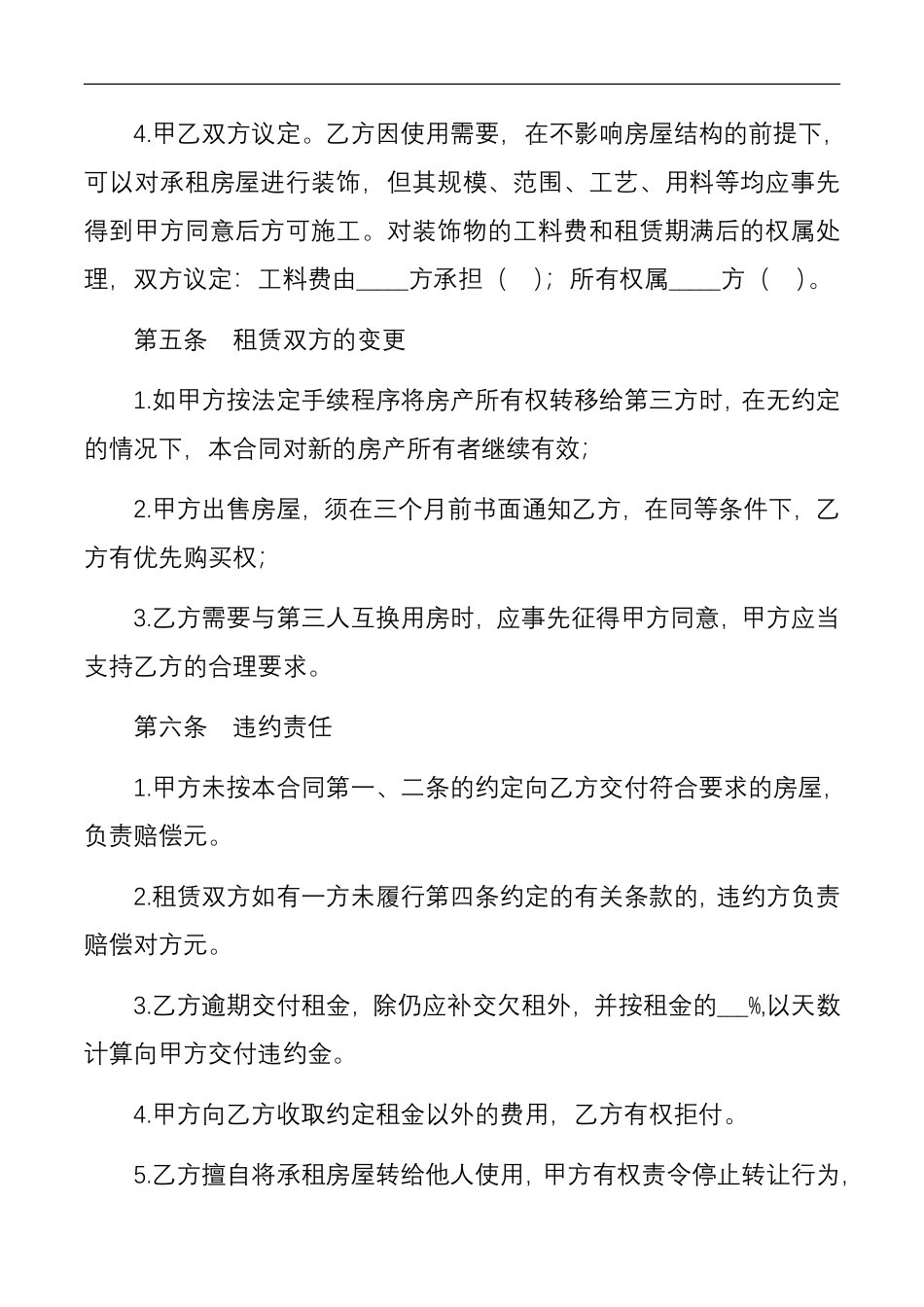 民法典房屋租赁合同范本.pdf_第3页