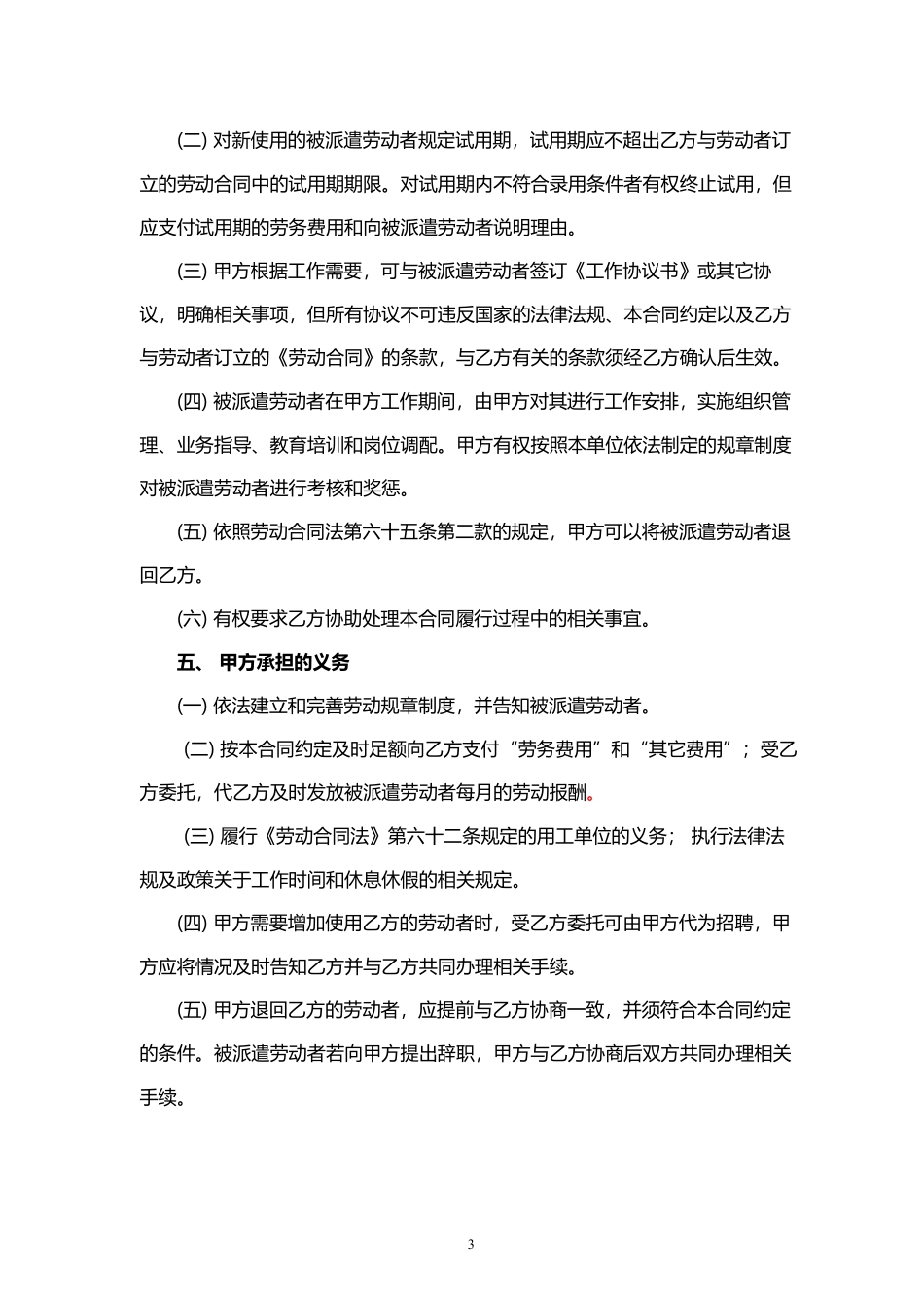 劳务派遣合同书.pdf_第3页