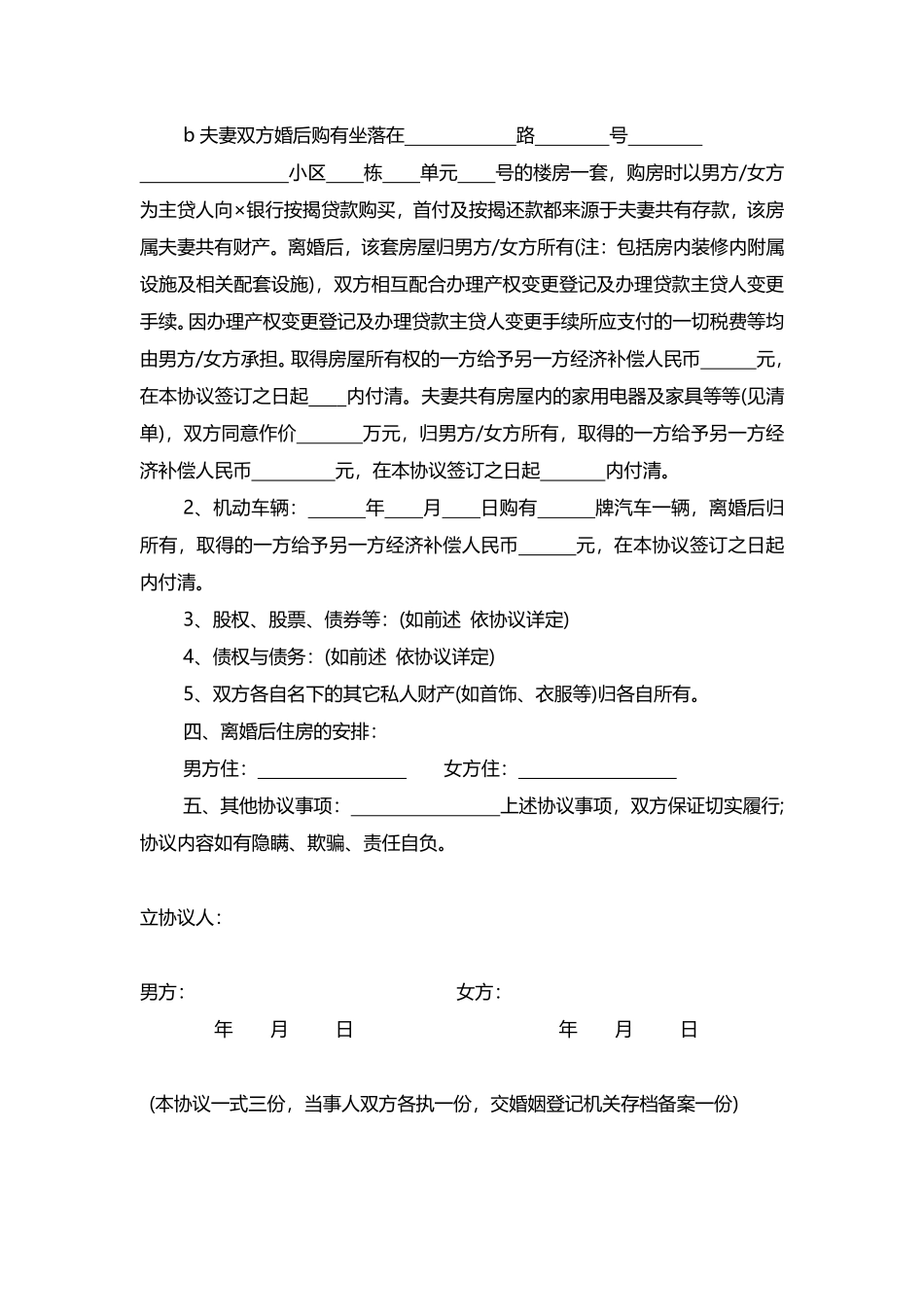 男方自愿净身出户离婚协议书.pdf_第2页