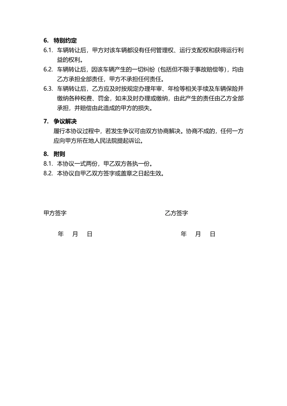 车辆不过户转让协议.pdf_第2页