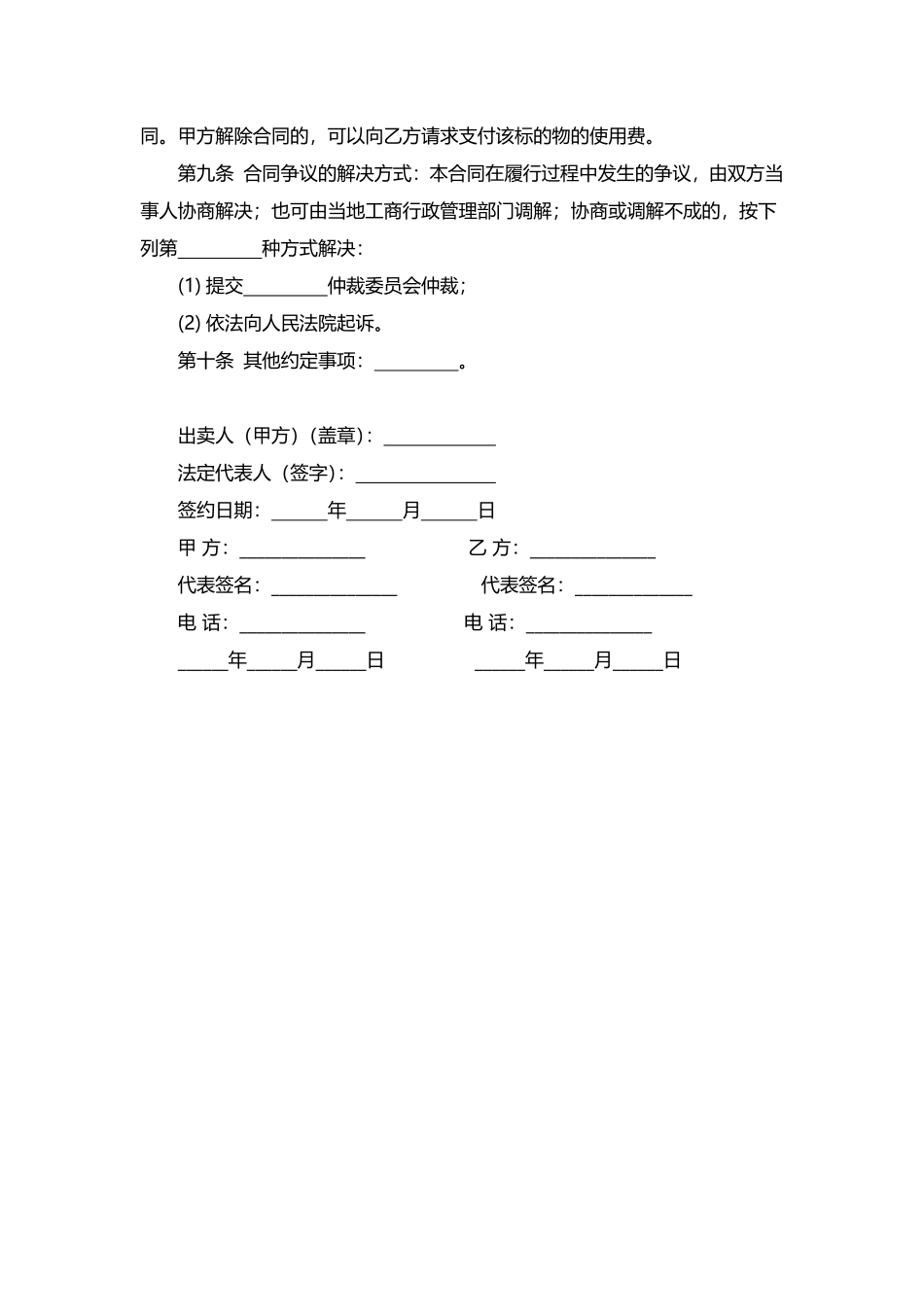 买卖合同（供分期付款买卖用）.pdf_第2页