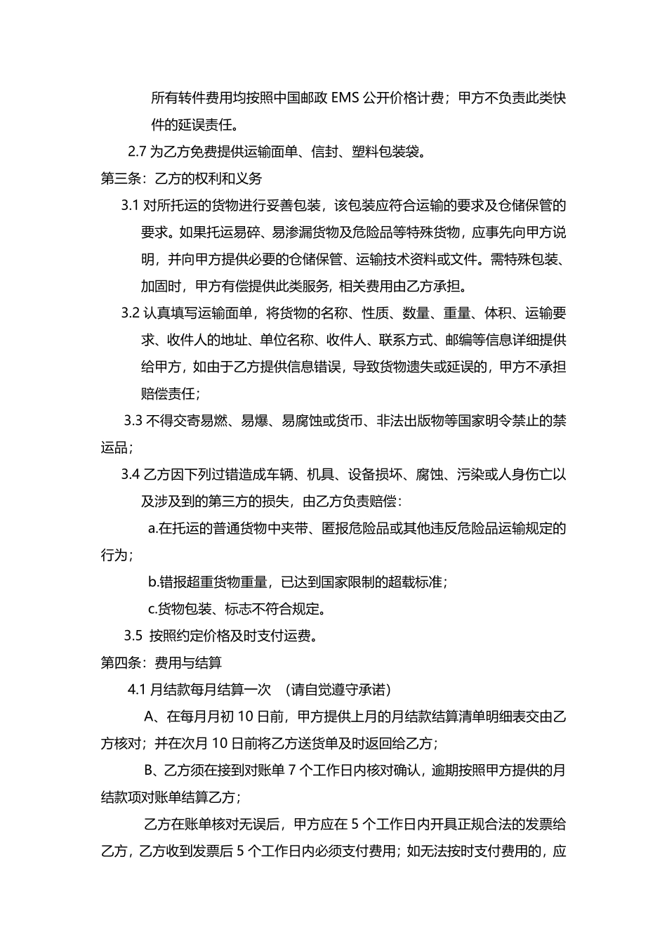 快递月结客户服务合同.pdf_第2页