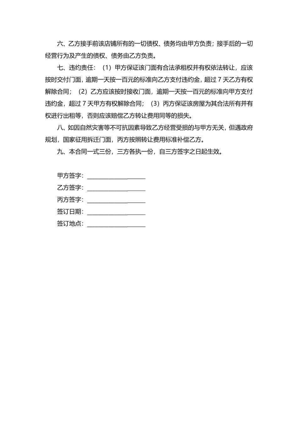 门面转让协议.pdf_第2页