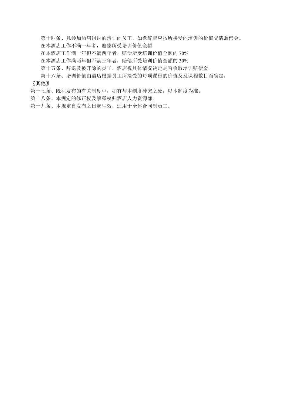 劳动合同管理规定.pdf_第2页