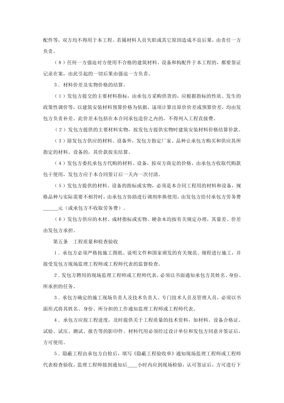 建筑安装工程承包合同.pdf_第3页