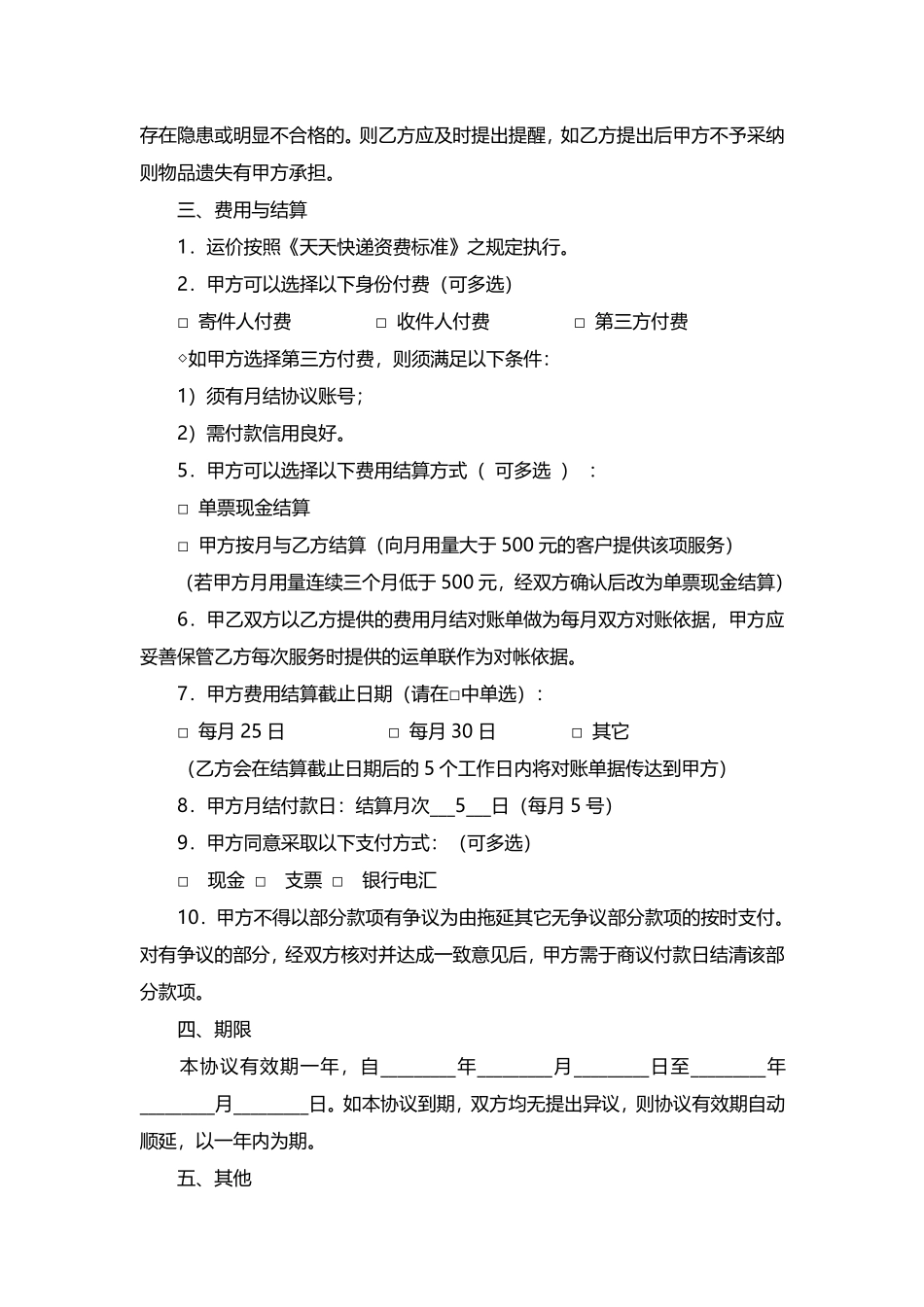 快递运输服务月结协议.pdf_第2页
