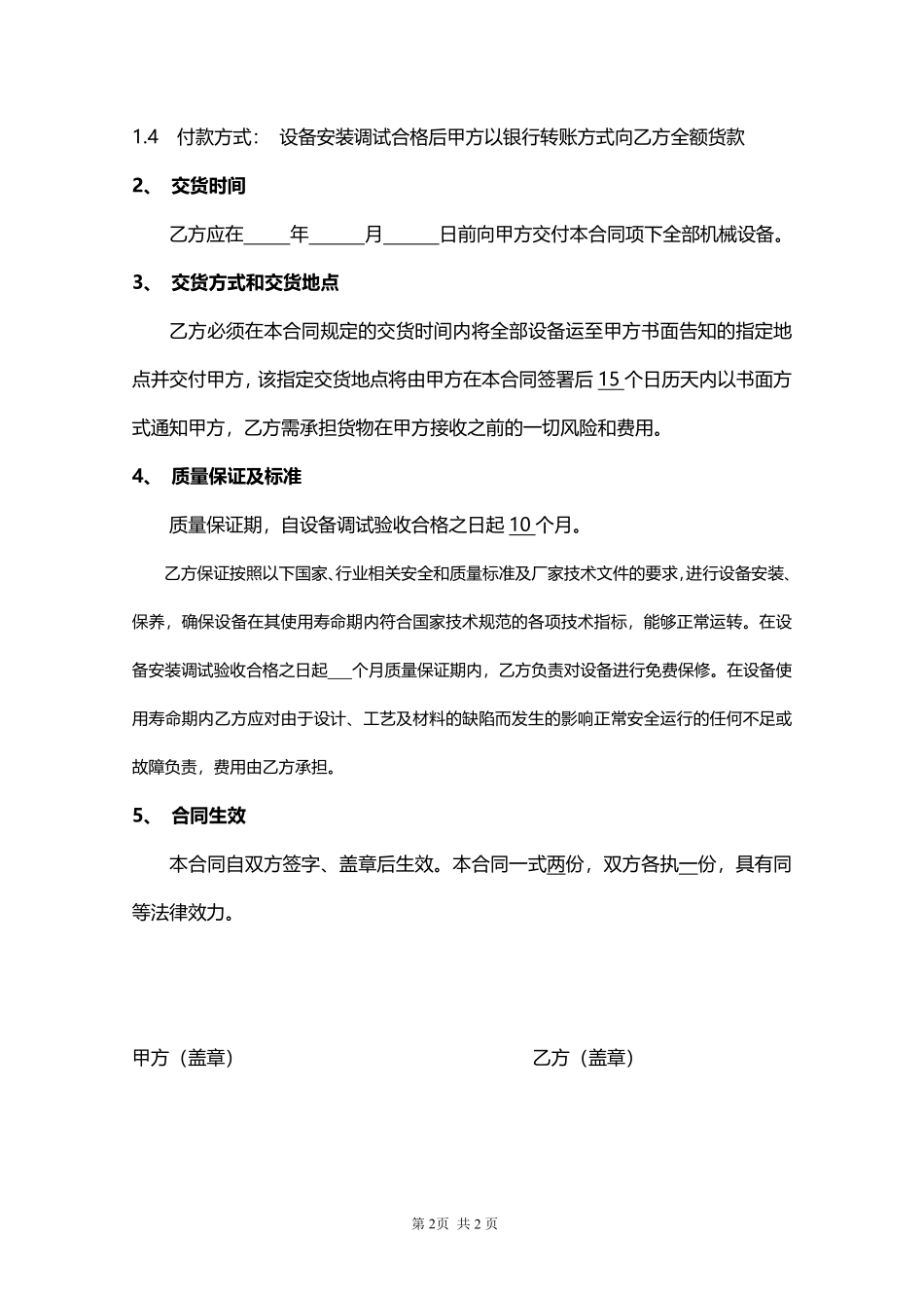 机械设备购销合同.pdf_第2页