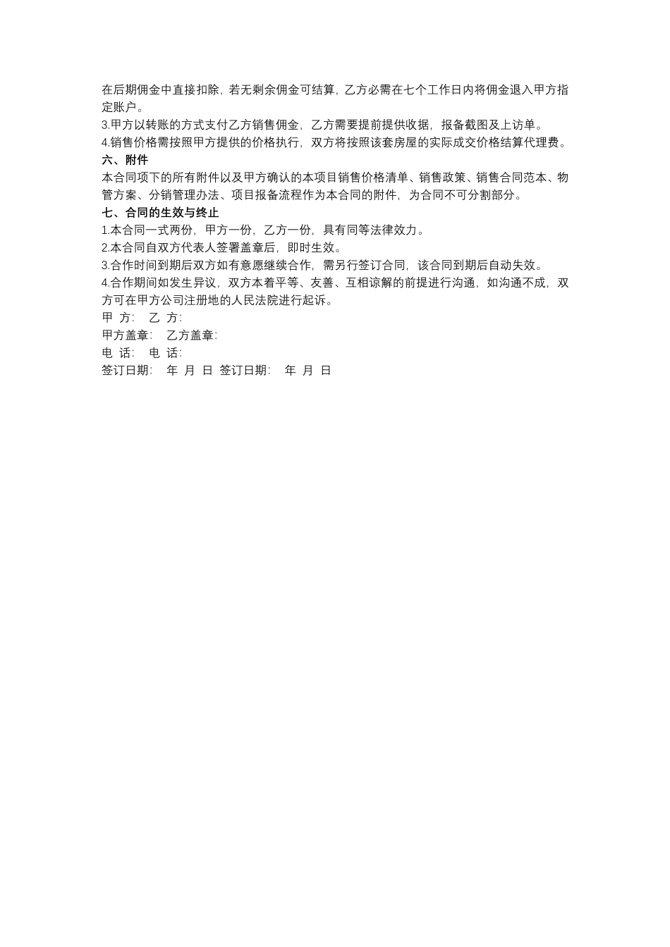 20XX年分销代理合同模版.pdf_第2页