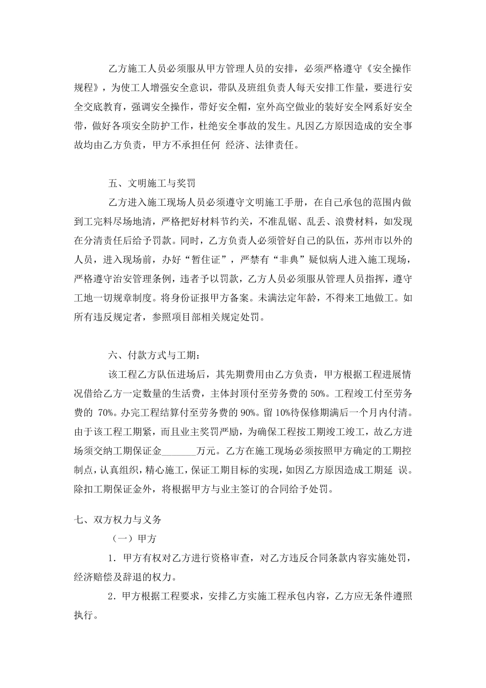 建筑工程施工劳务承包合同.pdf_第3页