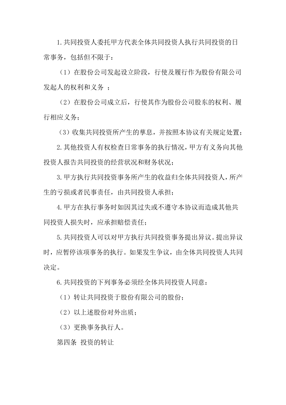 合伙投资协议书模板3篇.pdf_第2页