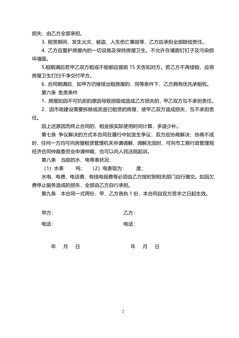 自有房屋租赁合同.pdf_第2页