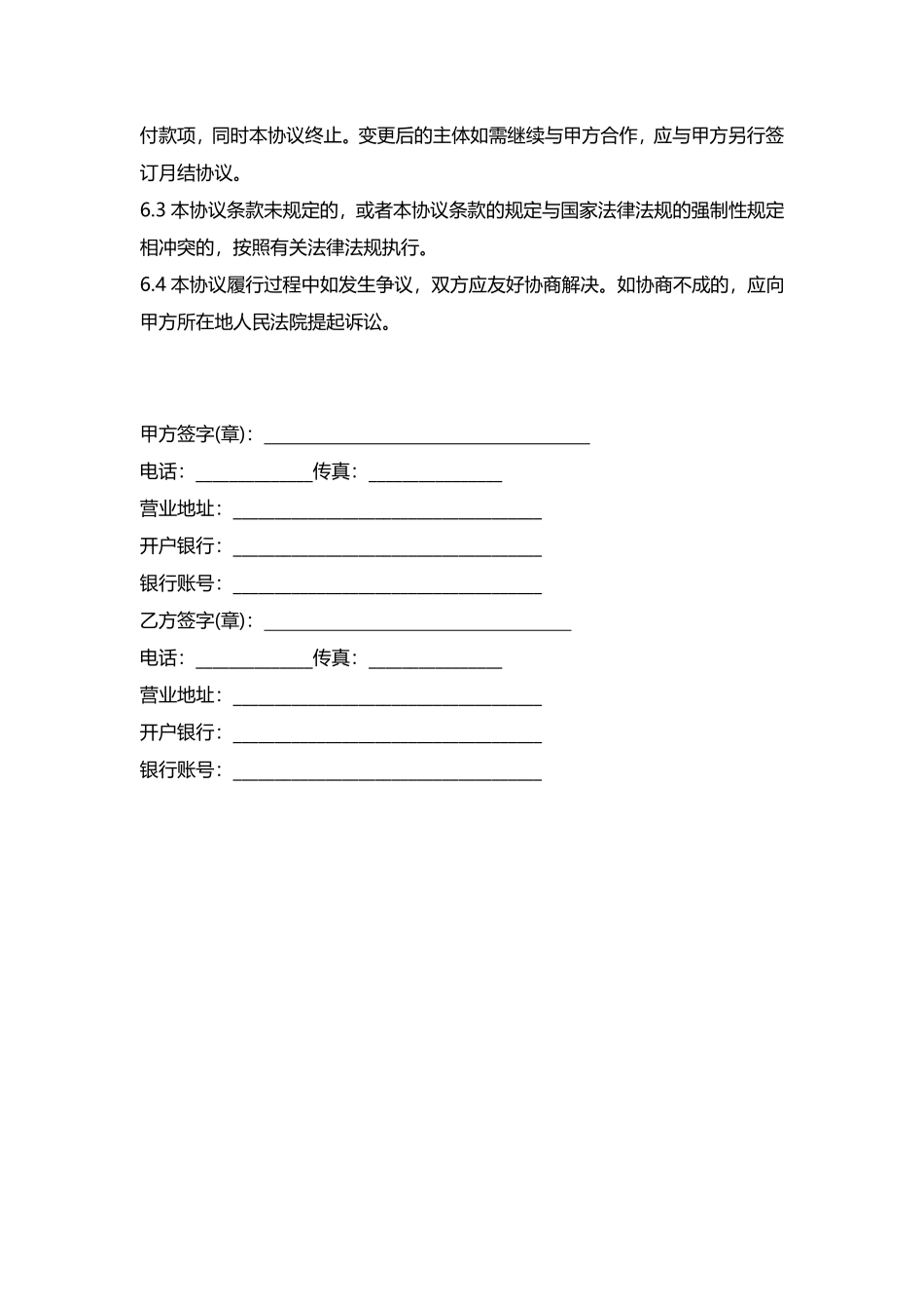货款月结协议.pdf_第3页