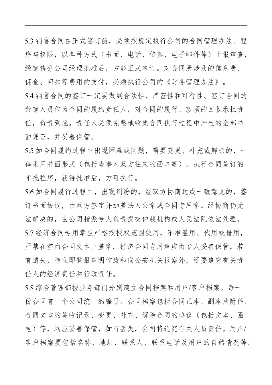 驻外办事处合同管理规定.pdf_第2页