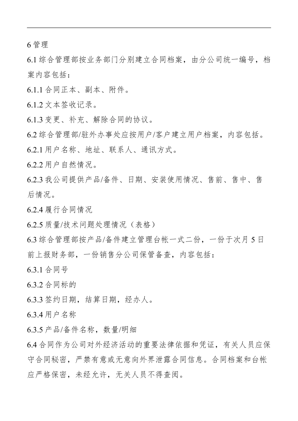 驻外办事处合同管理规定.pdf_第3页