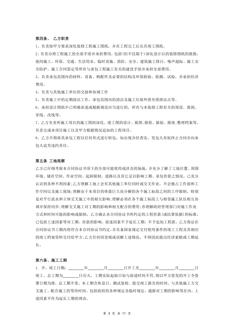 装修工程承包合同.pdf_第3页