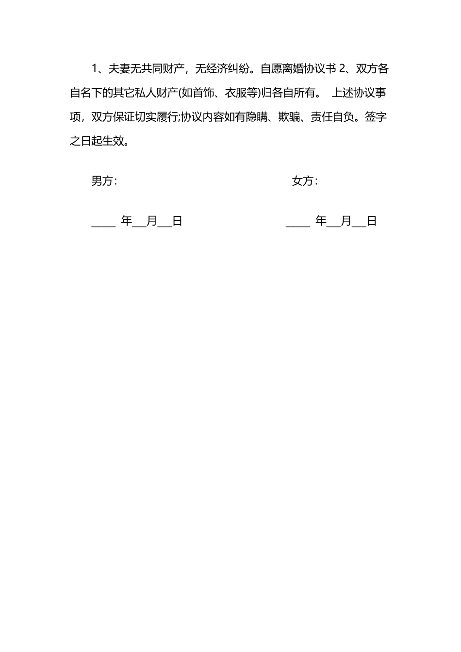 自愿离婚协议书.pdf_第2页