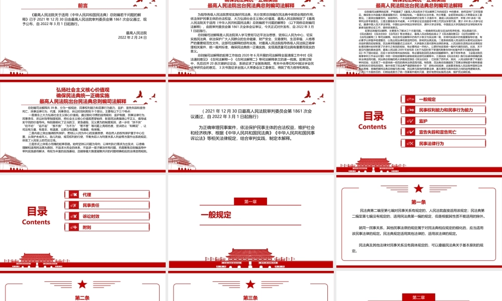 2022《民法典总则编解释》全文学习材料PPT课件（带内容）.ppt