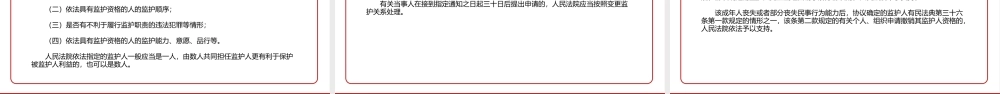 2022《民法典总则编解释》全文学习材料PPT课件（带内容）.ppt