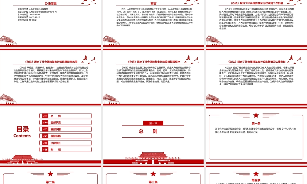 2022《社会保险基金行政监督办法（2022）》全文学习材料PPT课件（带内容）.ppt