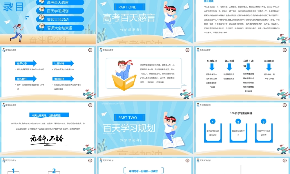 蓝色卡通高考百日冲刺誓师大会十年寒窗PPT课件（带内容）.pptx